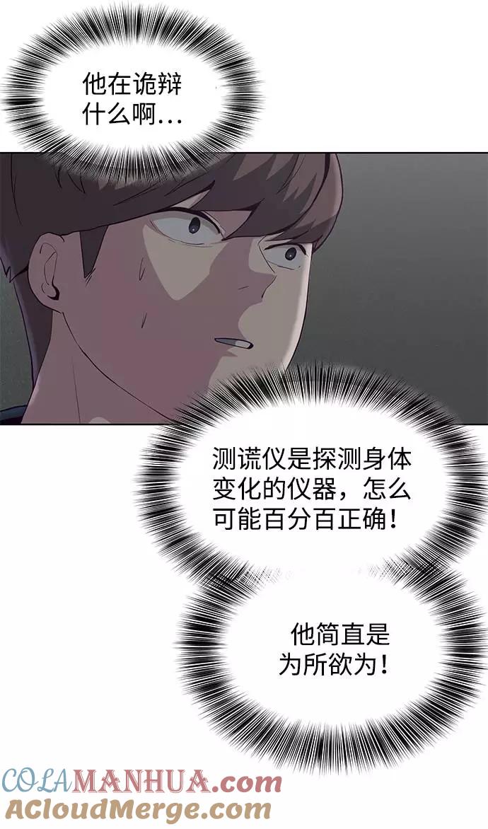 死神少年 - [第54话] 游戏 - 第37张图