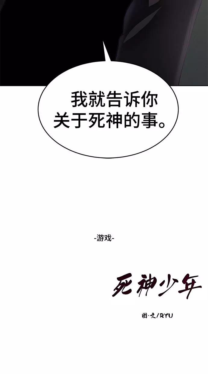 死神少年 - [第54话] 游戏 - 第89张图