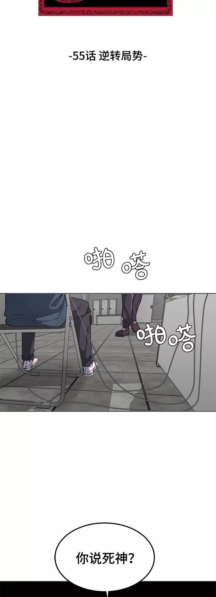 死神少年 - [第55话] 逆转局势 - 第6张图