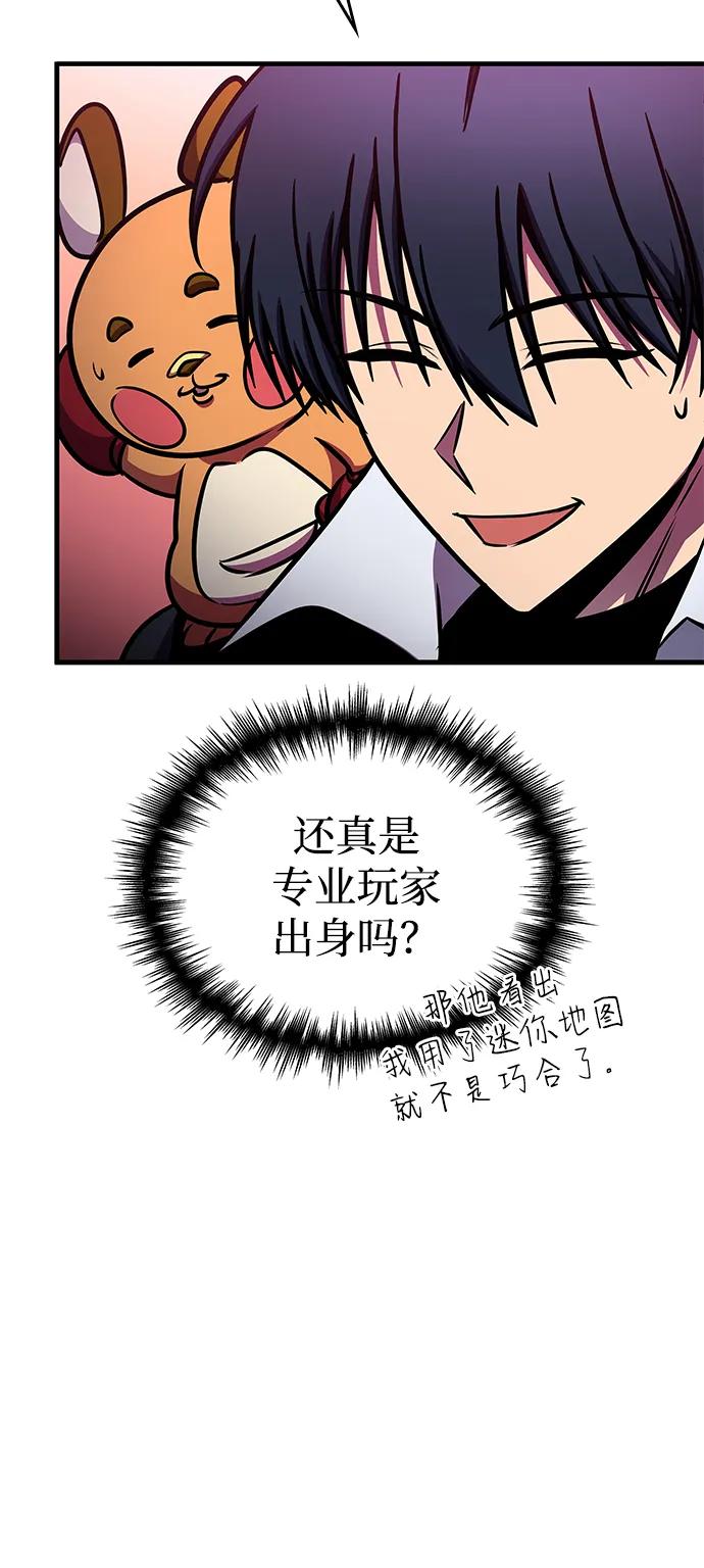 唯我可见的高塔攻略 第58话 第31页