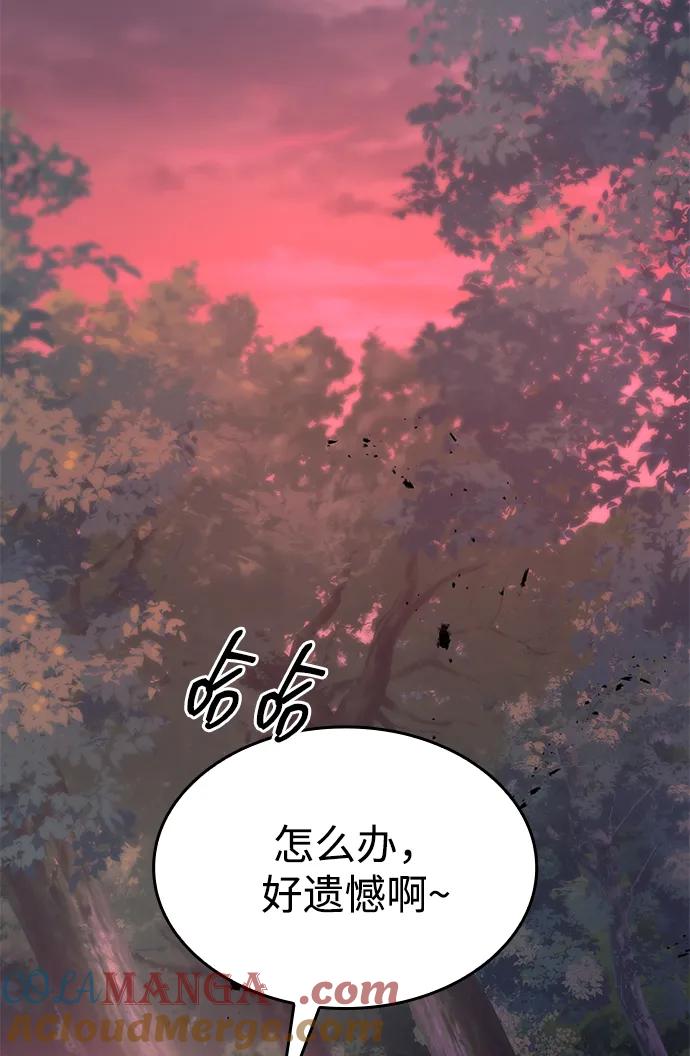 唯我可见的高塔攻略 第58话 第49页