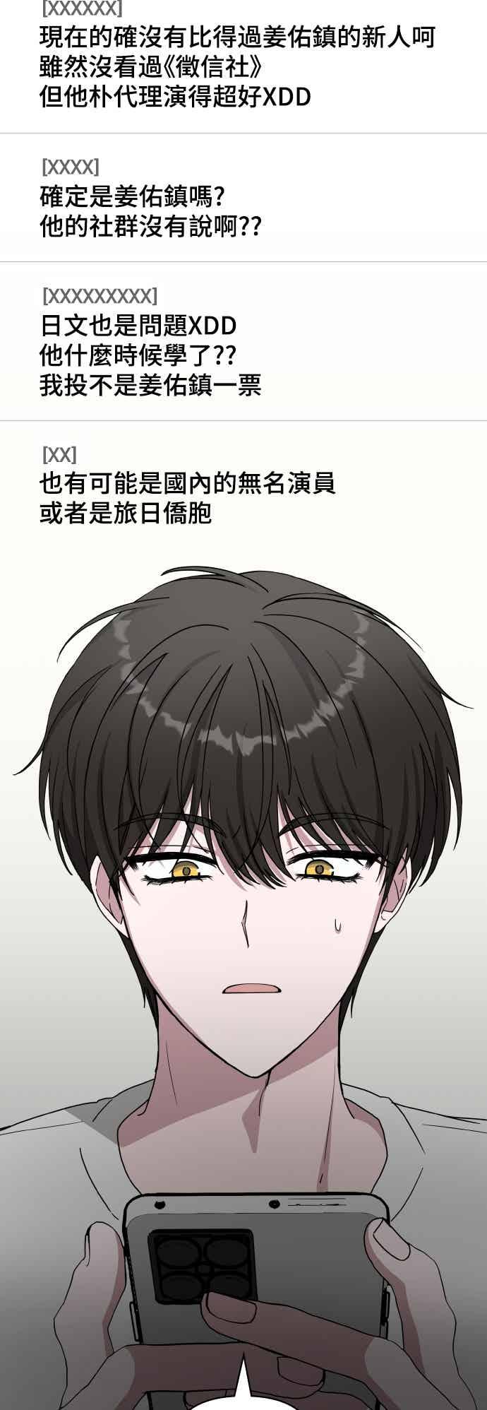 《误打误撞成为怪物天才演员》第56话 第8页