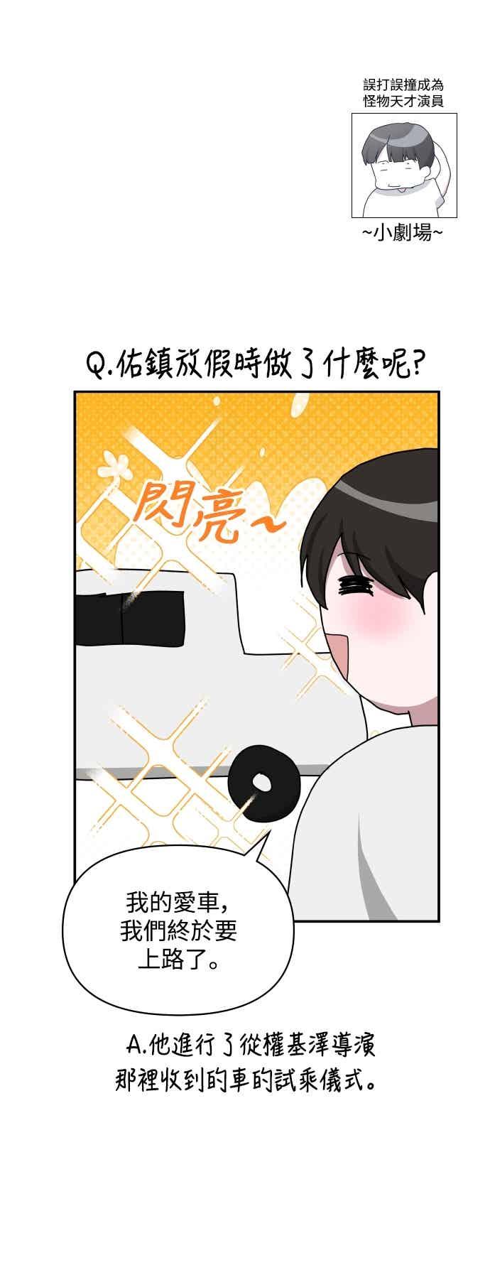 《误打误撞成为怪物天才演员》第56话 第62页