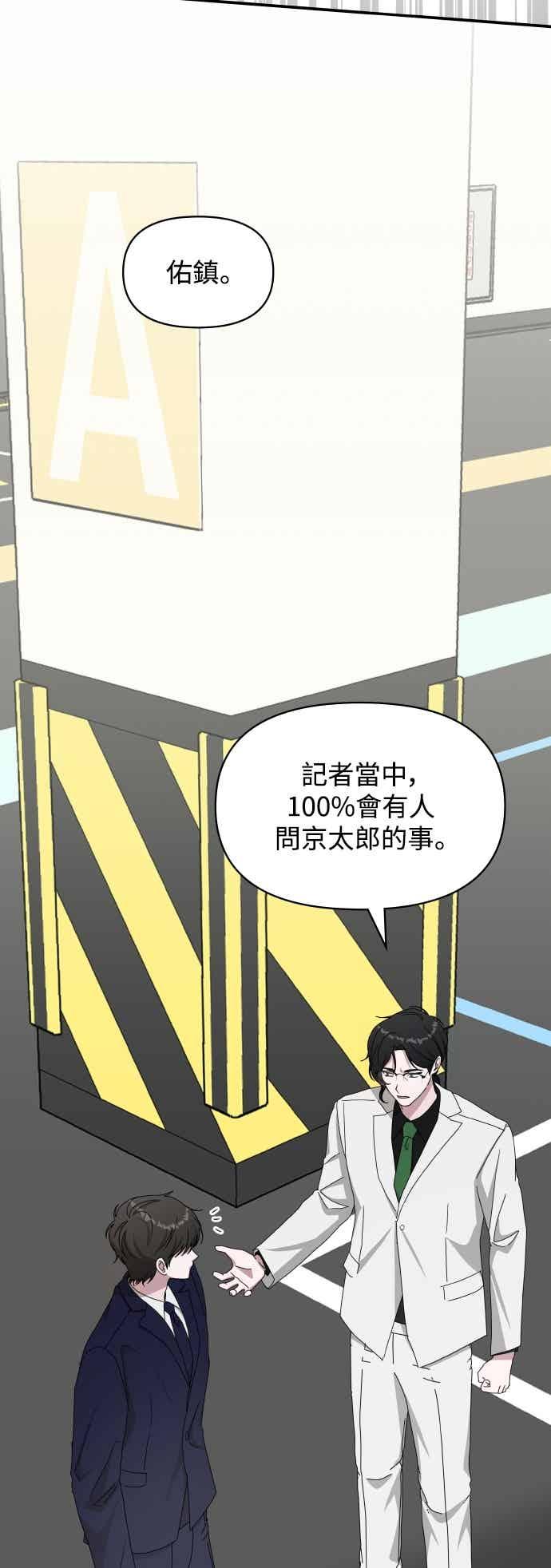 《误打误撞成为怪物天才演员》第56话 第44页