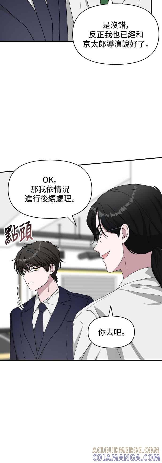 《误打误撞成为怪物天才演员》第56话 第46页