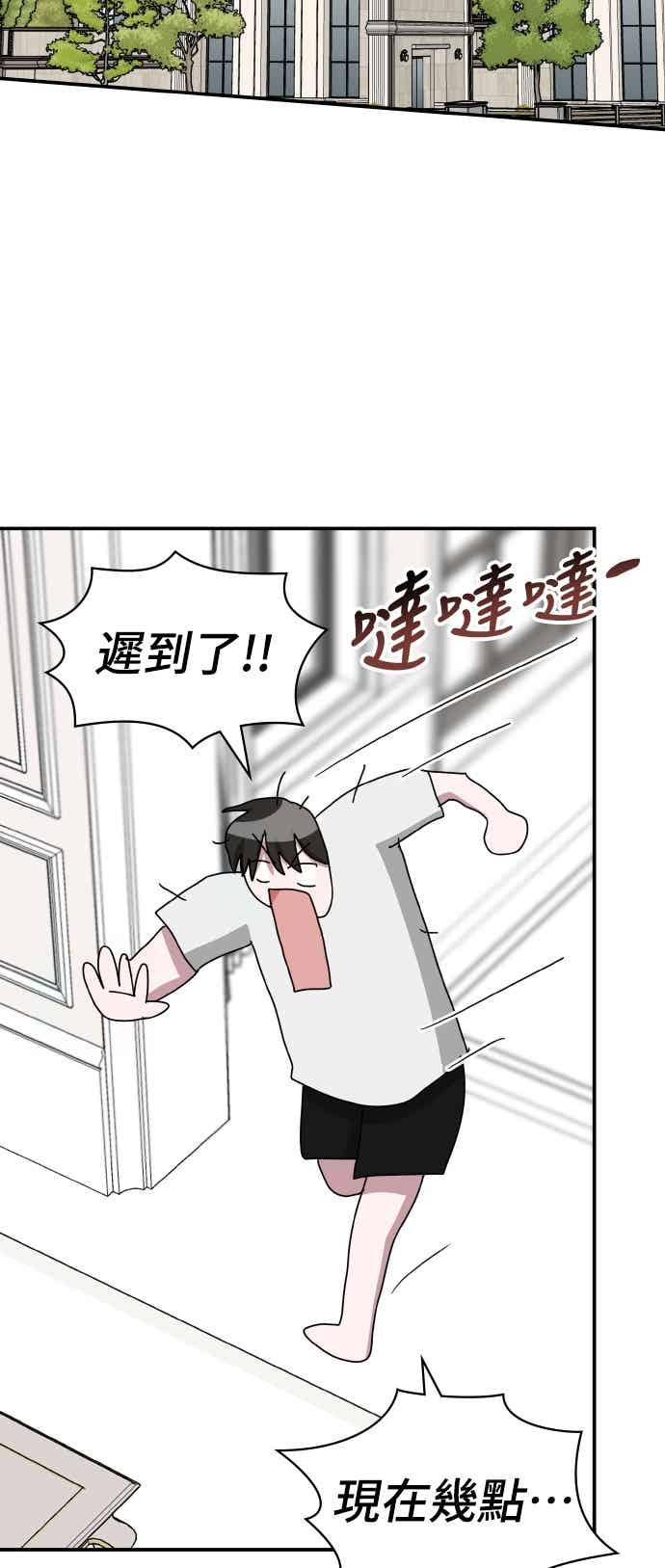 《误打误撞成为怪物天才演员》第56话 第2页