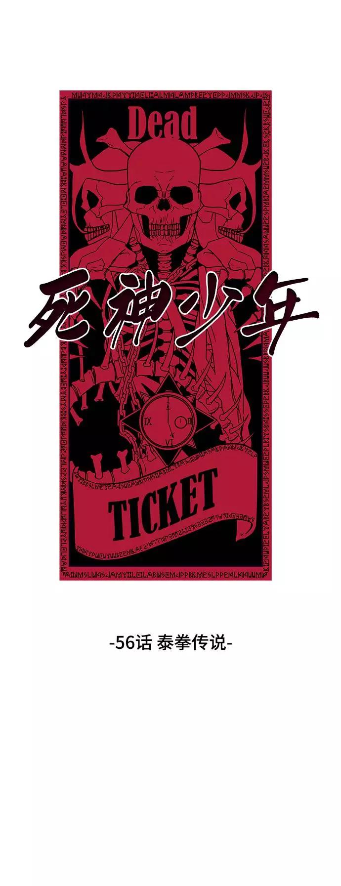 死神少年 - [第56话] 泰拳传说 - 第6张图