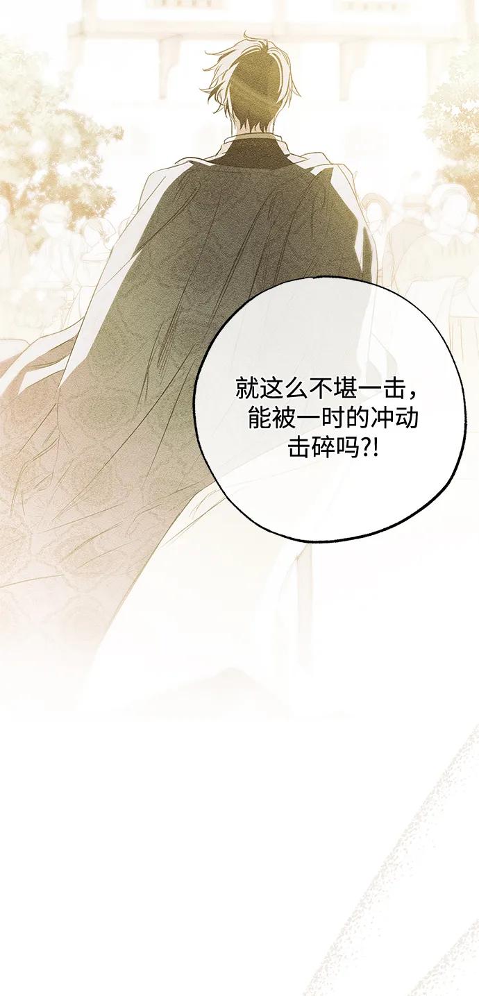 憎恨我的丈夫失忆了 第57话 第66页