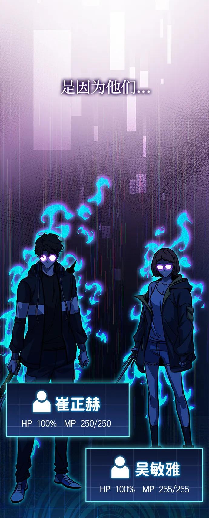 唯我可见的高塔攻略 第58话 第19页