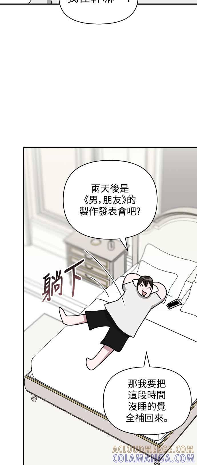 《误打误撞成为怪物天才演员》第56话 第4页