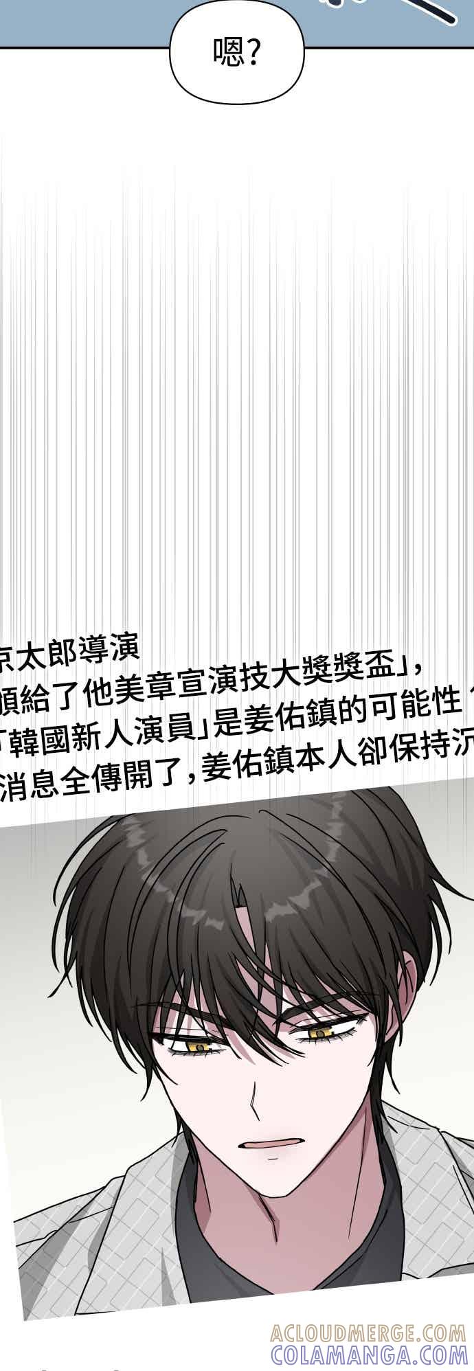 《误打误撞成为怪物天才演员》第56话 第7页