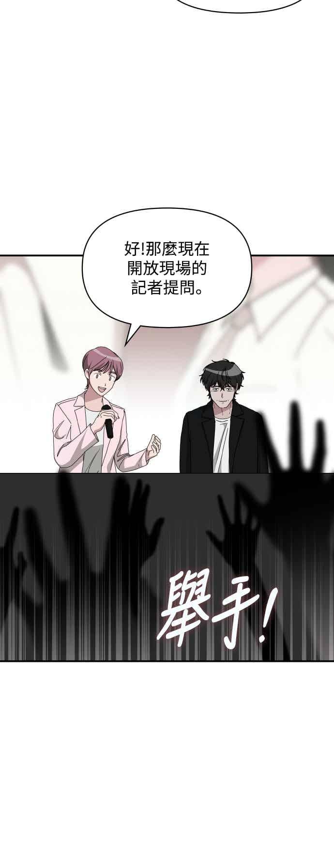 《误打误撞成为怪物天才演员》第56话 第24页