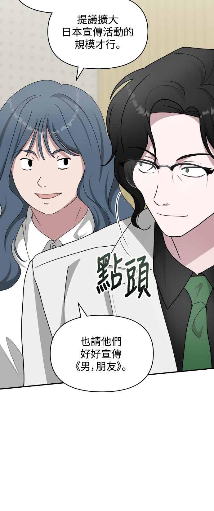 《误打误撞成为怪物天才演员》第56话 第51页