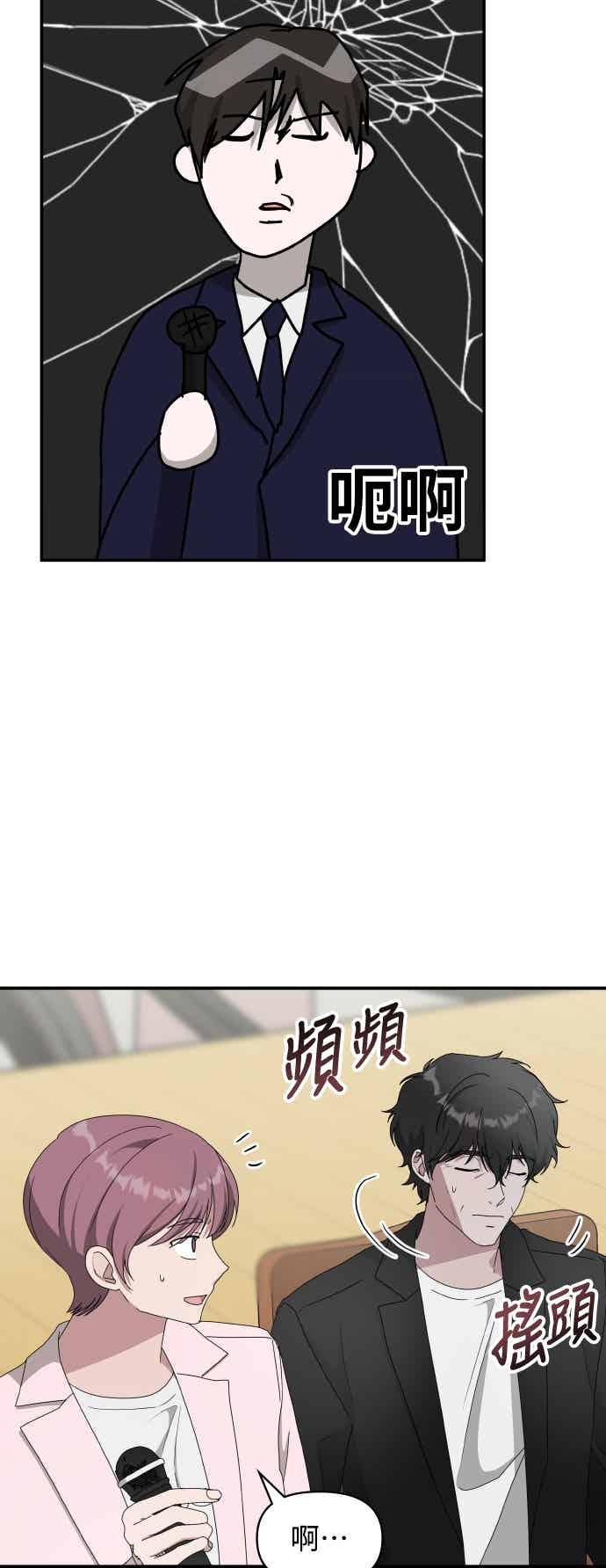 《误打误撞成为怪物天才演员》第56话 第36页