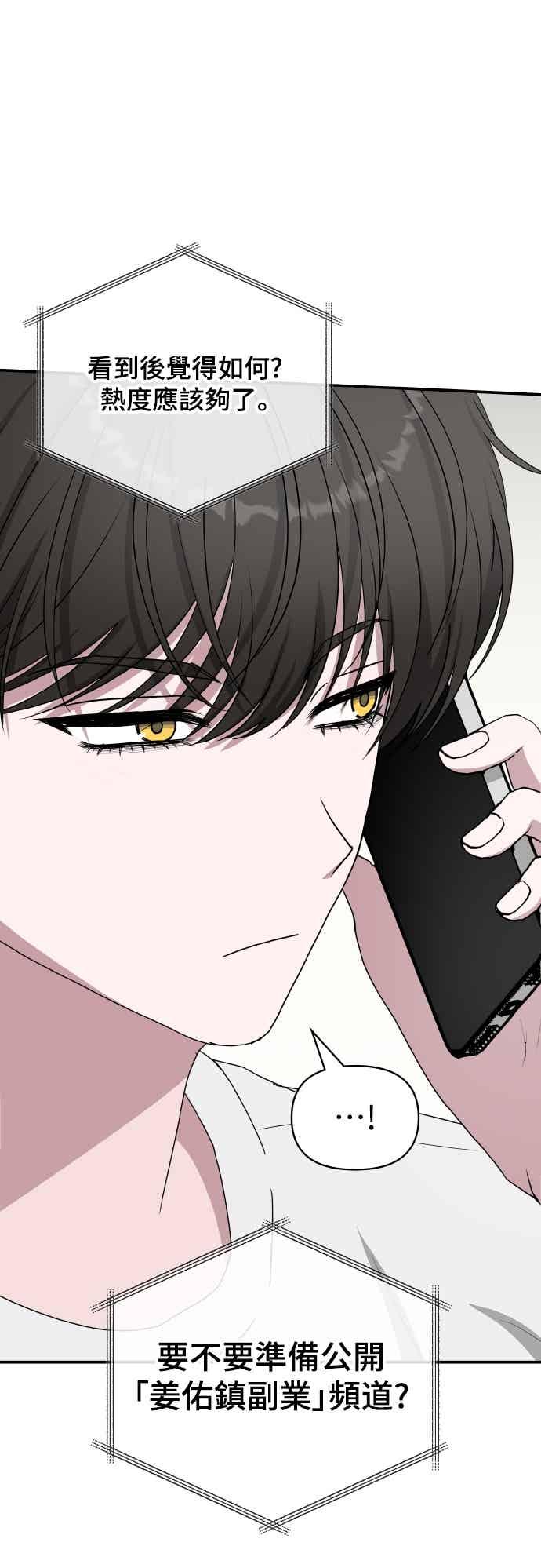 《误打误撞成为怪物天才演员》第56话 第12页