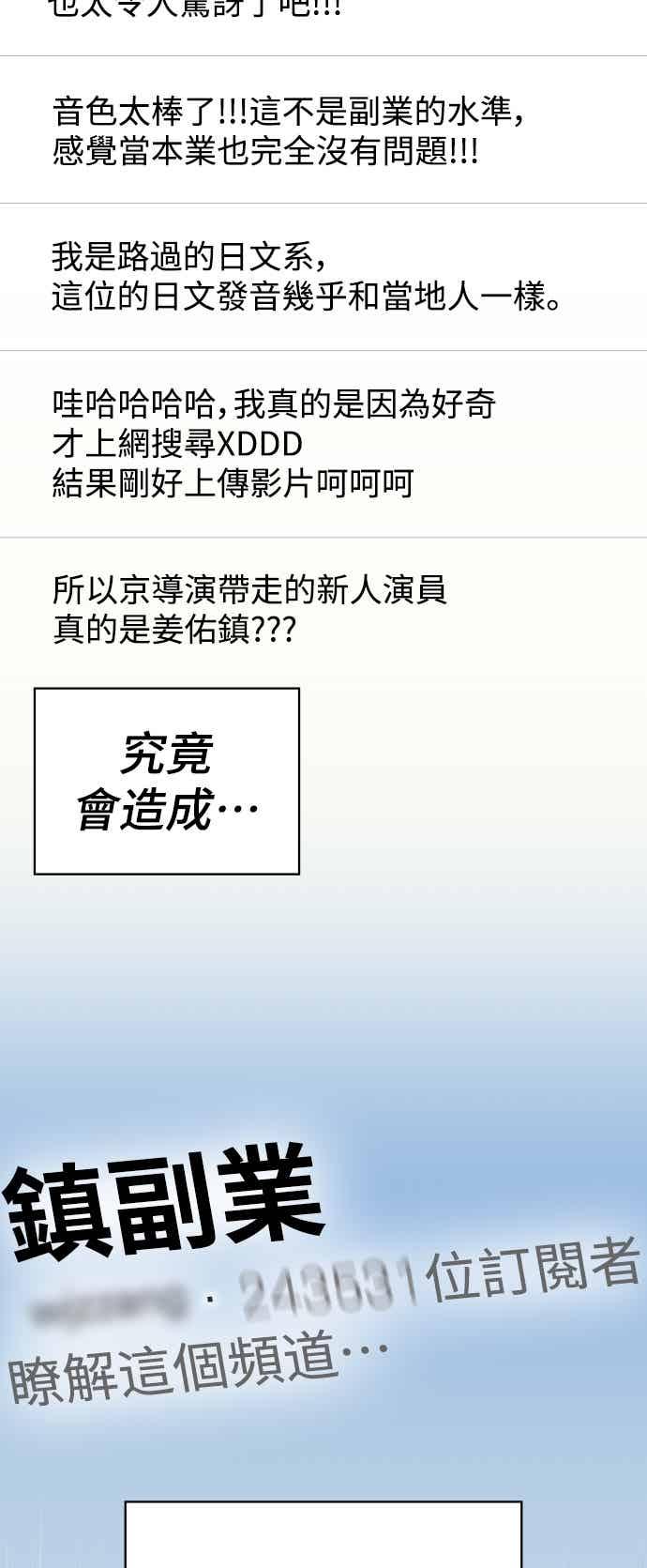 《误打误撞成为怪物天才演员》第56话 第17页