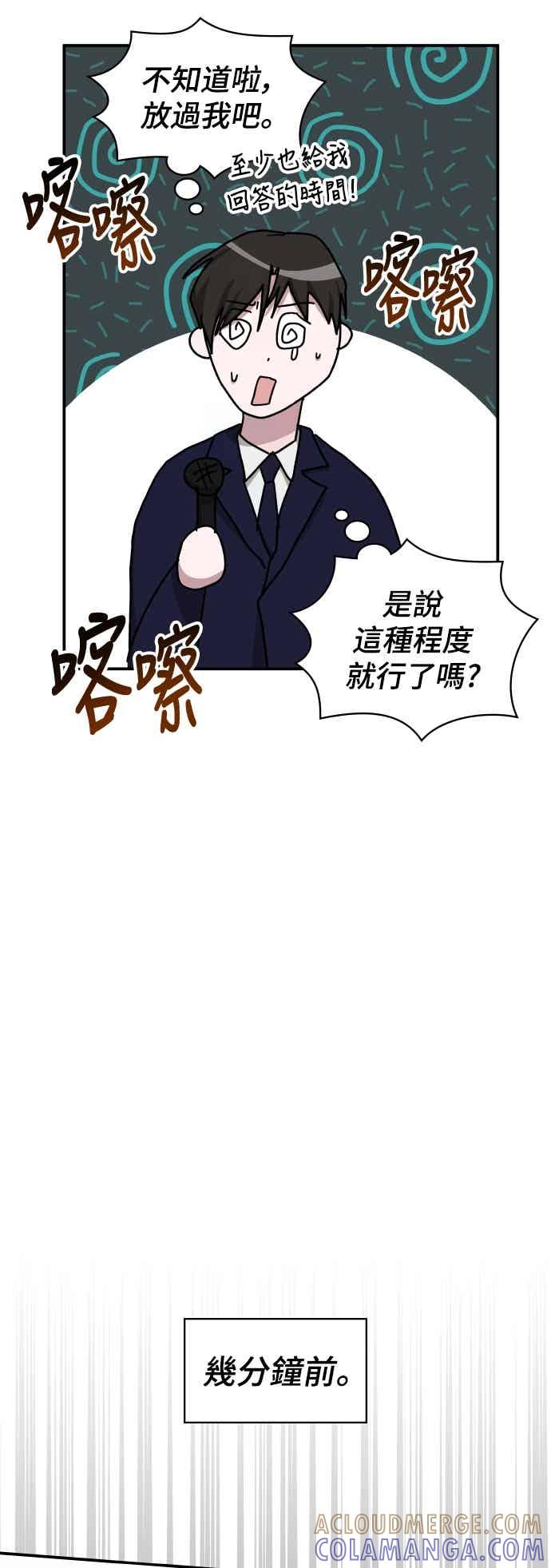 《误打误撞成为怪物天才演员》第56话 第43页
