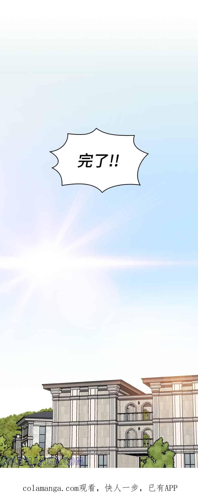 《误打误撞成为怪物天才演员》第56话 第1页