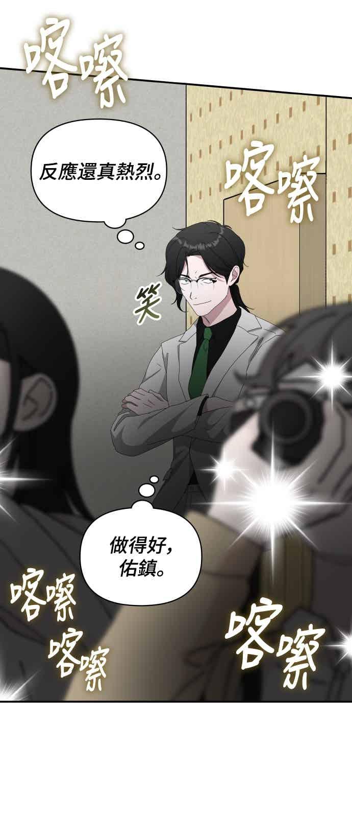 《误打误撞成为怪物天才演员》第56话 第47页