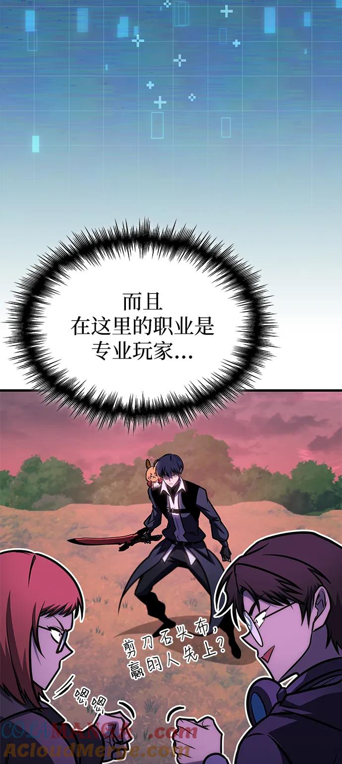 唯我可见的高塔攻略 第58话 第25页