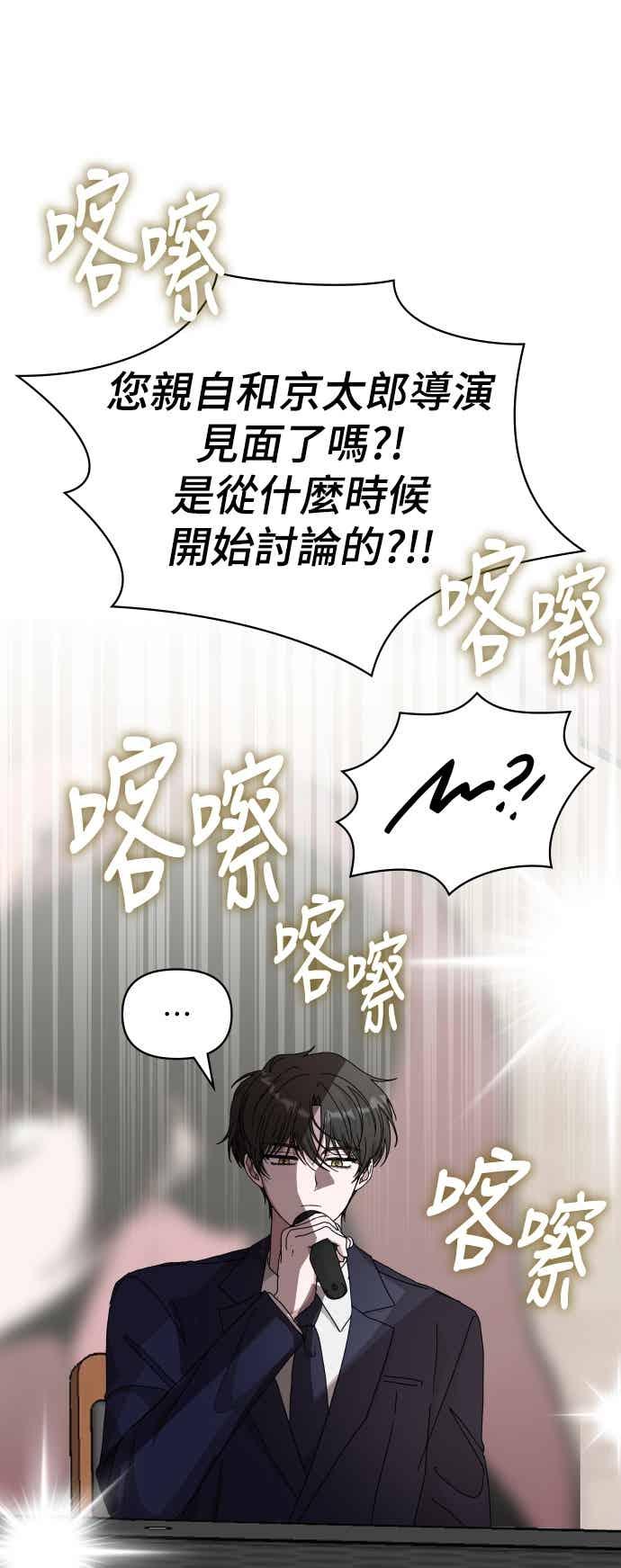 《误打误撞成为怪物天才演员》第56话 第41页