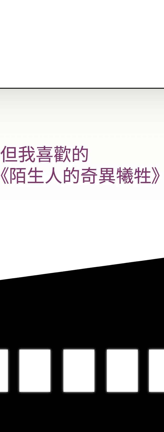 《误打误撞成为怪物天才演员》第56话 第65页