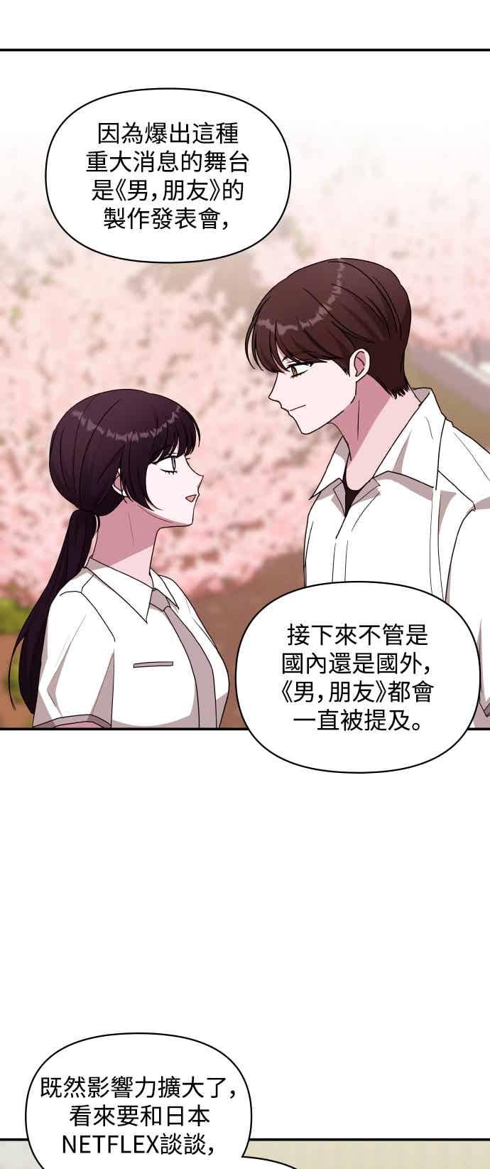 《误打误撞成为怪物天才演员》第56话 第50页