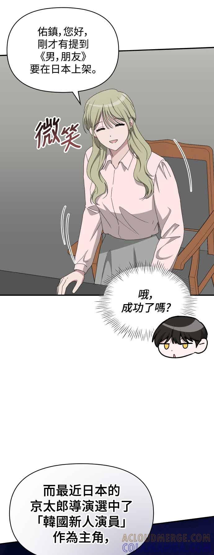 《误打误撞成为怪物天才演员》第56话 第34页