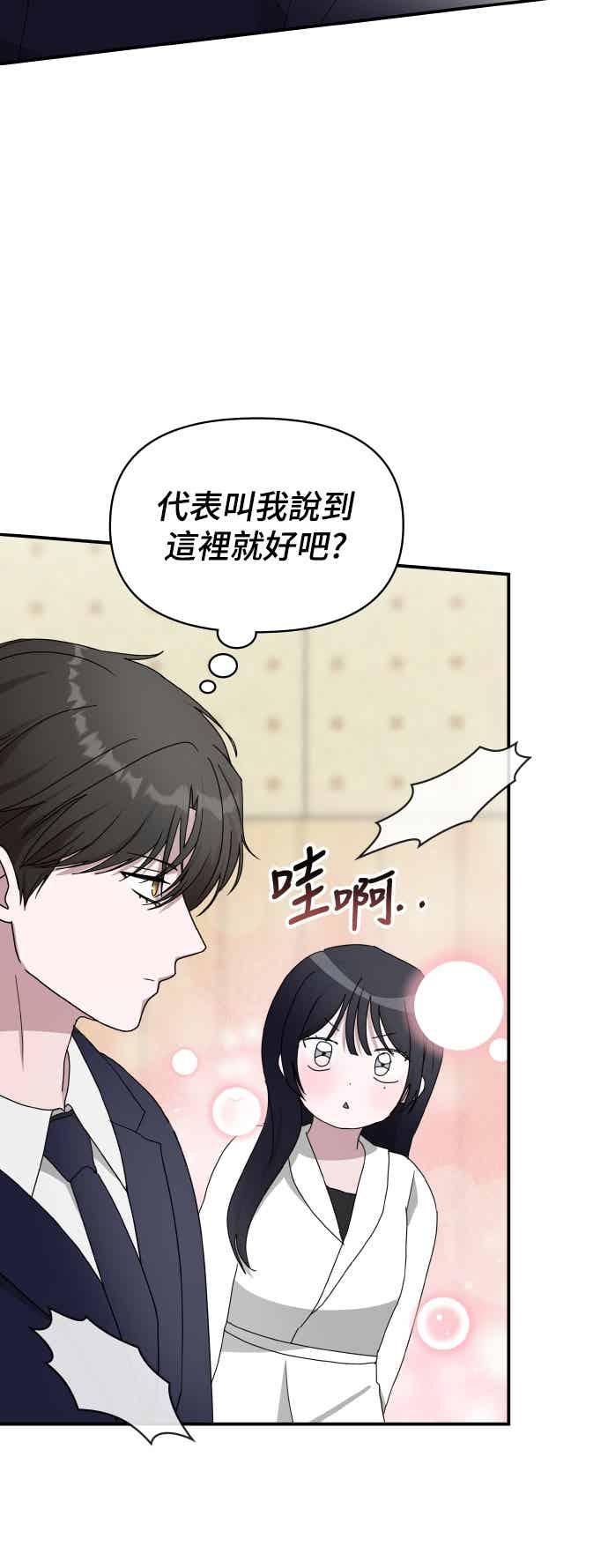 《误打误撞成为怪物天才演员》第56话 第54页