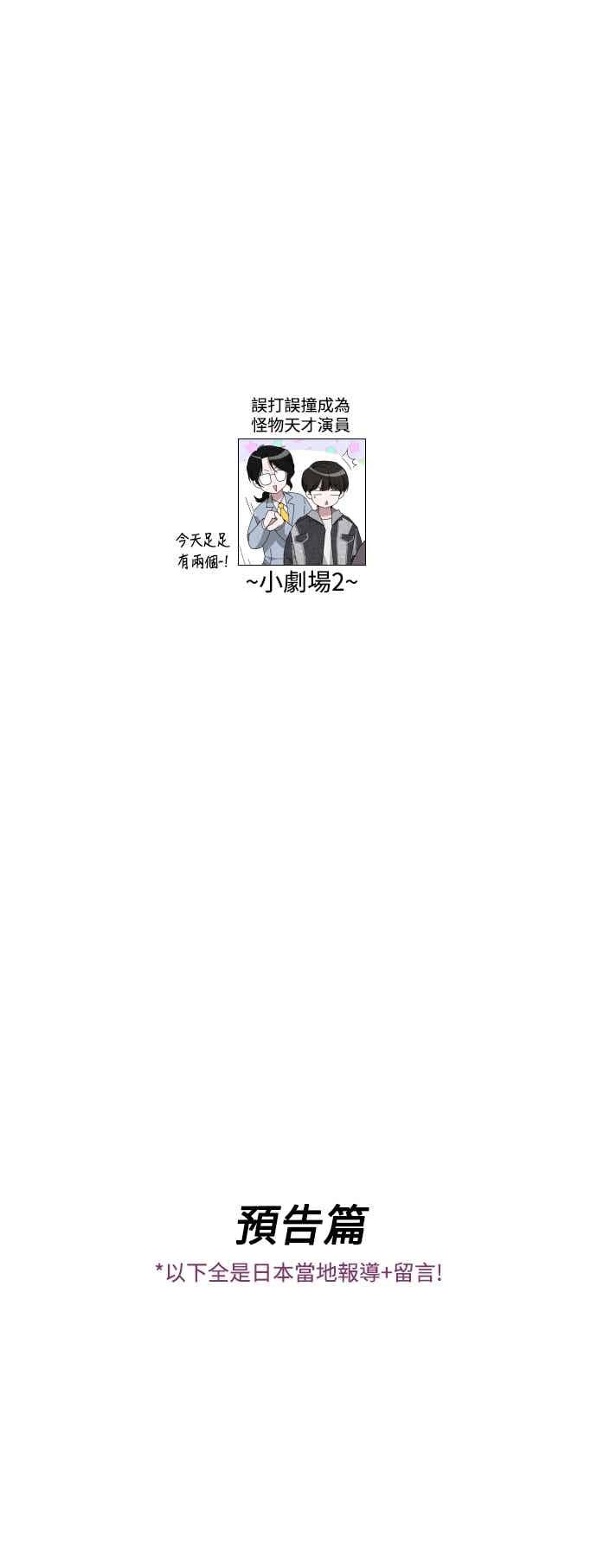 《误打误撞成为怪物天才演员》第56话 第63页