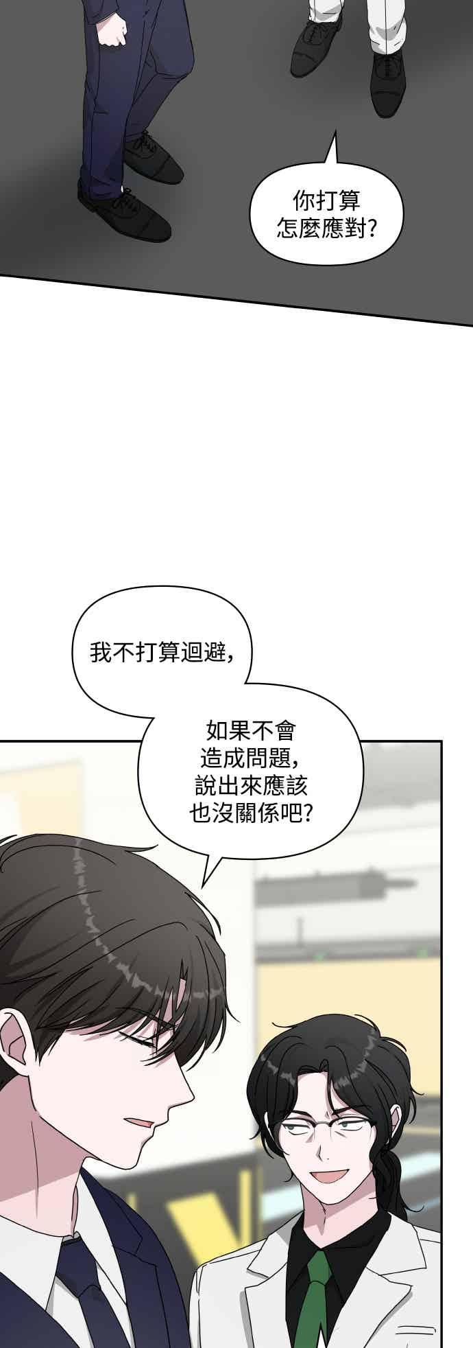 《误打误撞成为怪物天才演员》第56话 第45页