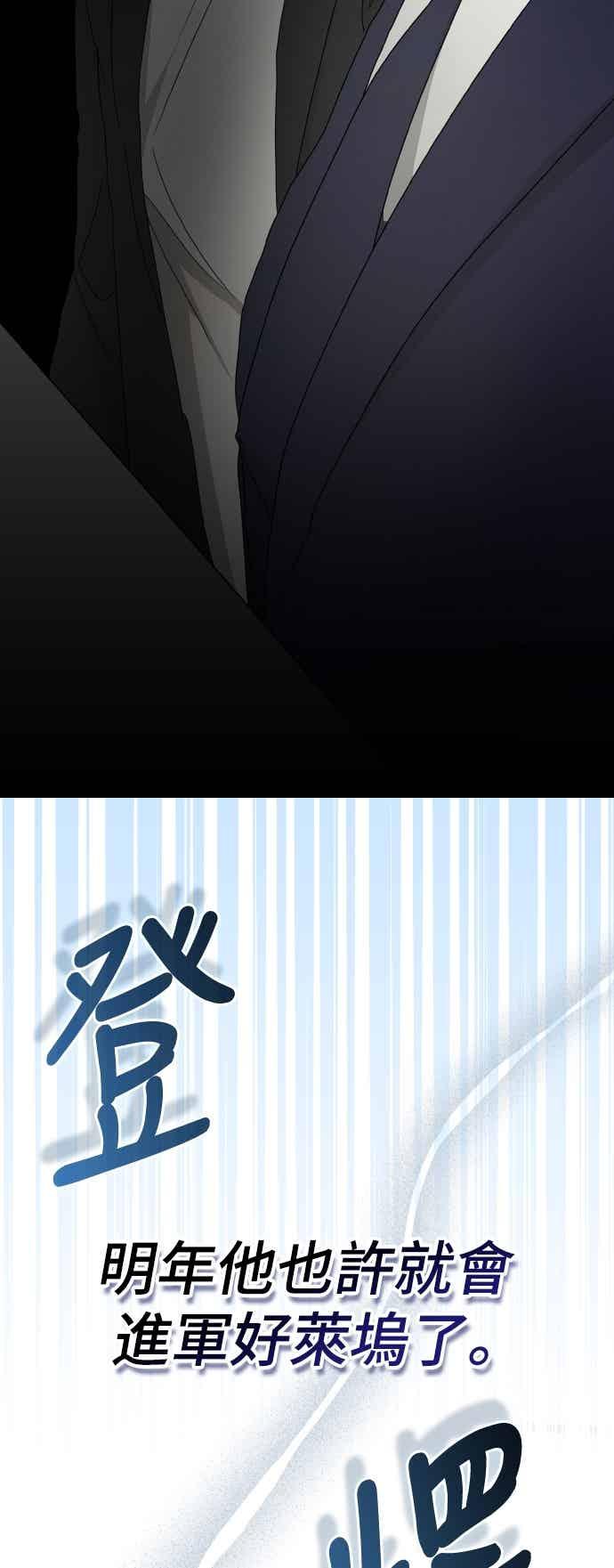 《误打误撞成为怪物天才演员》第56话 第60页