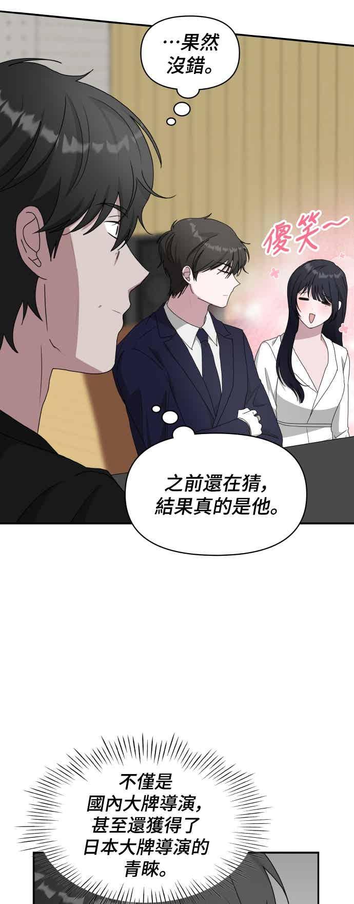 《误打误撞成为怪物天才演员》第56话 第57页