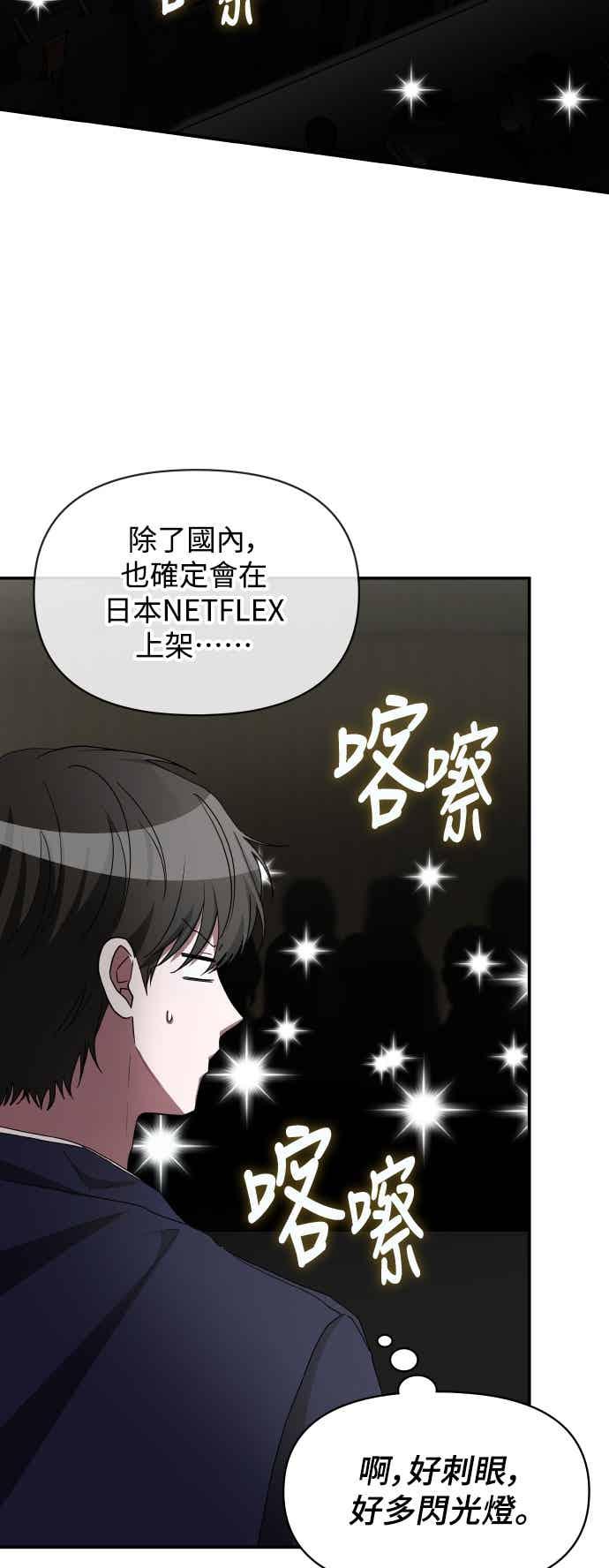 《误打误撞成为怪物天才演员》第56话 第23页