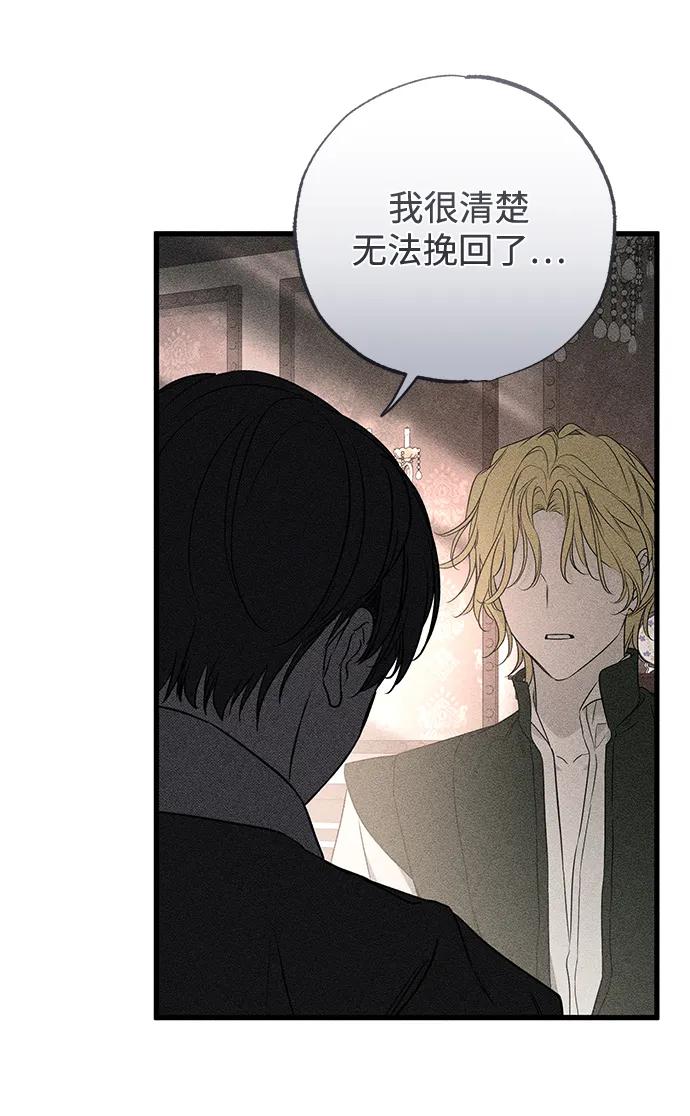 憎恨我的丈夫失忆了 第57话 第69页