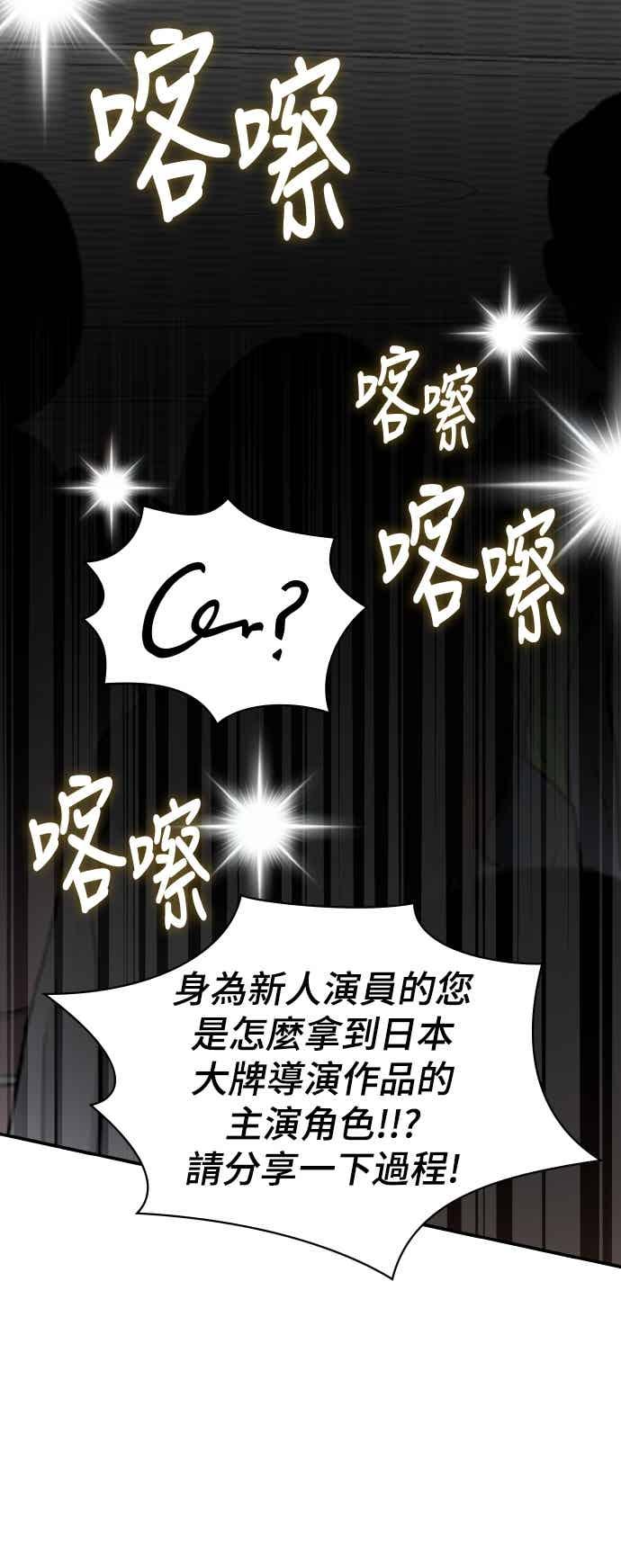 《误打误撞成为怪物天才演员》第56话 第42页