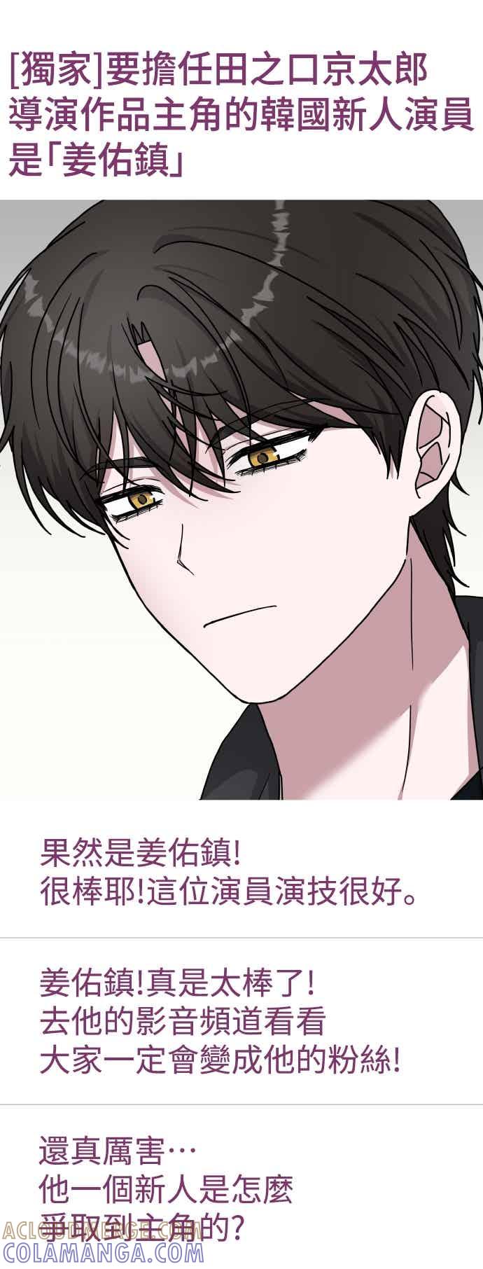 《误打误撞成为怪物天才演员》第56话 第64页