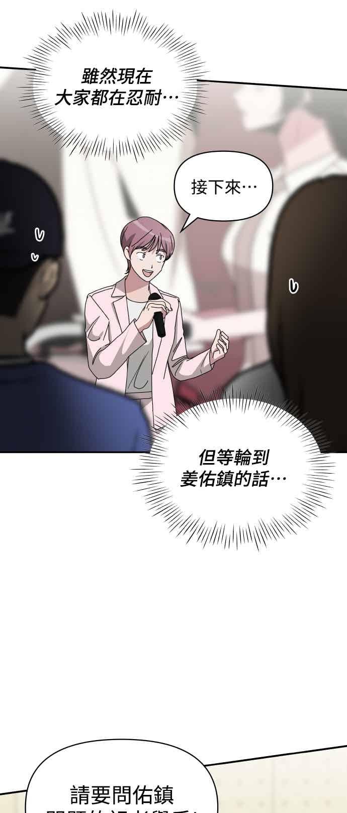 《误打误撞成为怪物天才演员》第56话 第29页