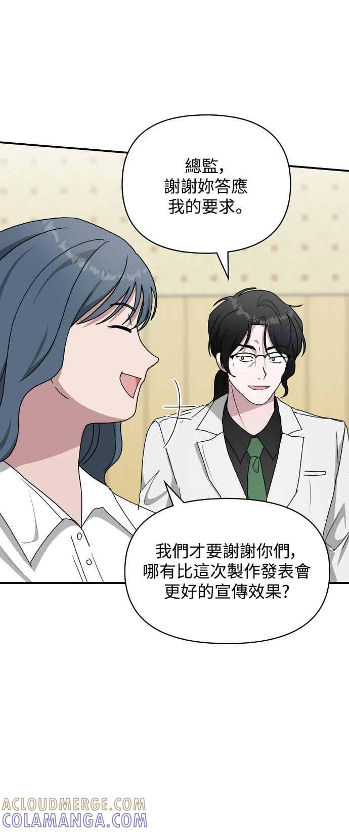 《误打误撞成为怪物天才演员》第56话 第49页