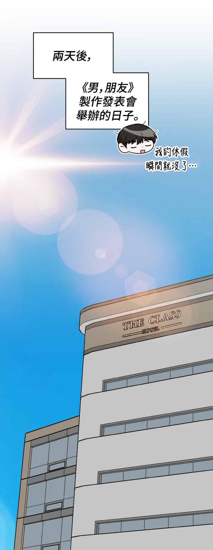 《误打误撞成为怪物天才演员》第56话 第20页