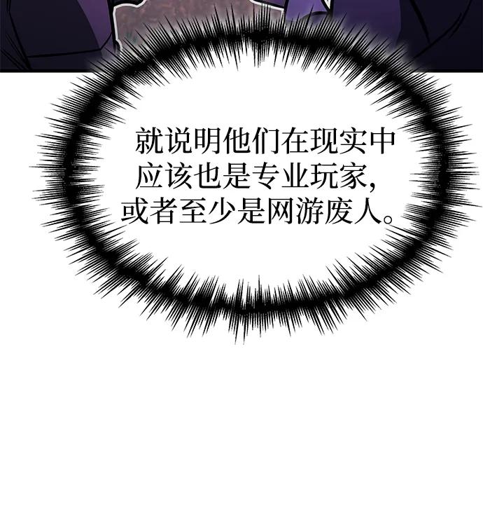 唯我可见的高塔攻略 第58话 第26页