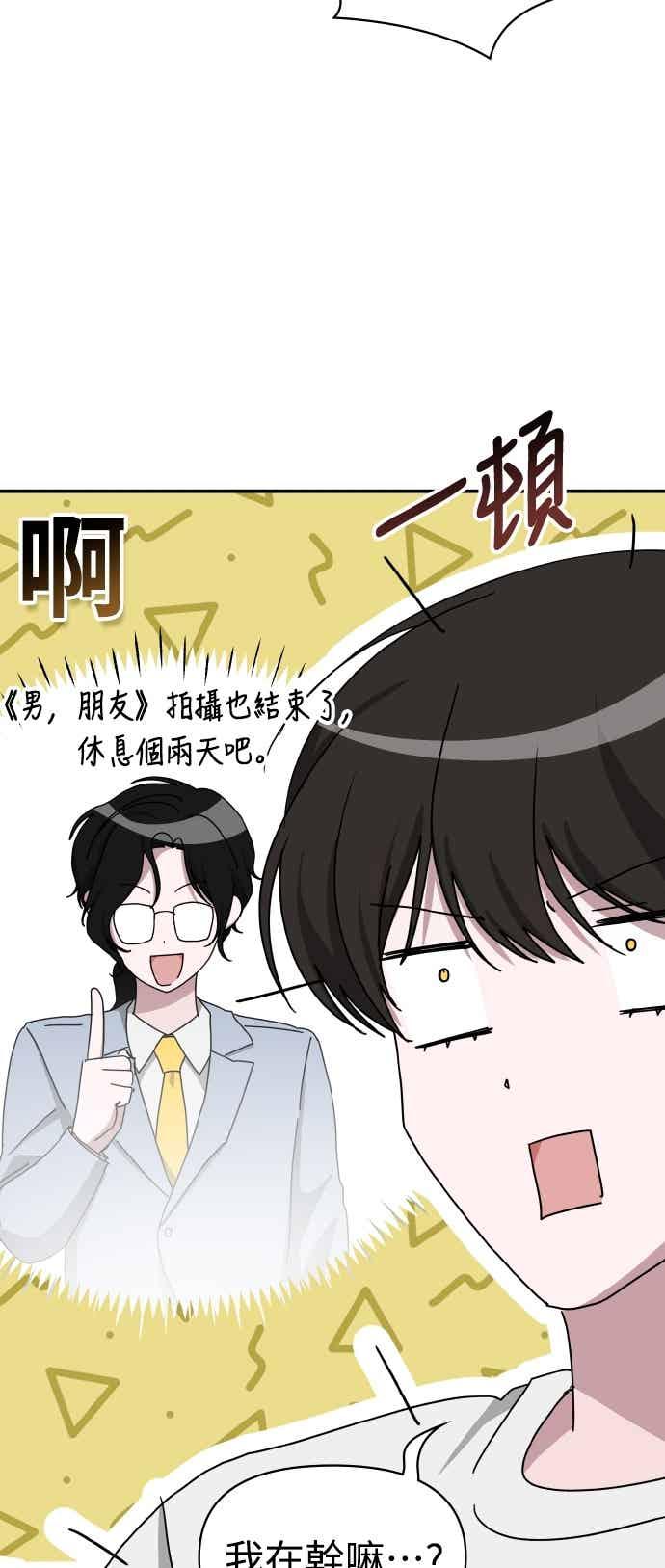 《误打误撞成为怪物天才演员》第56话 第3页