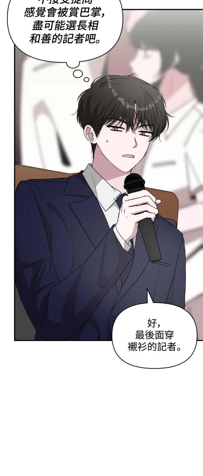 《误打误撞成为怪物天才演员》第56话 第33页