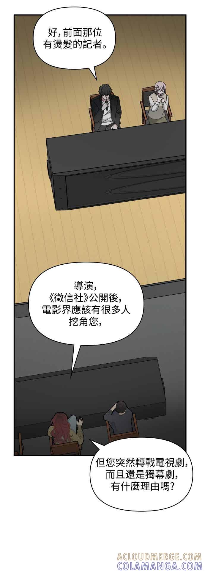 《误打误撞成为怪物天才演员》第56话 第25页