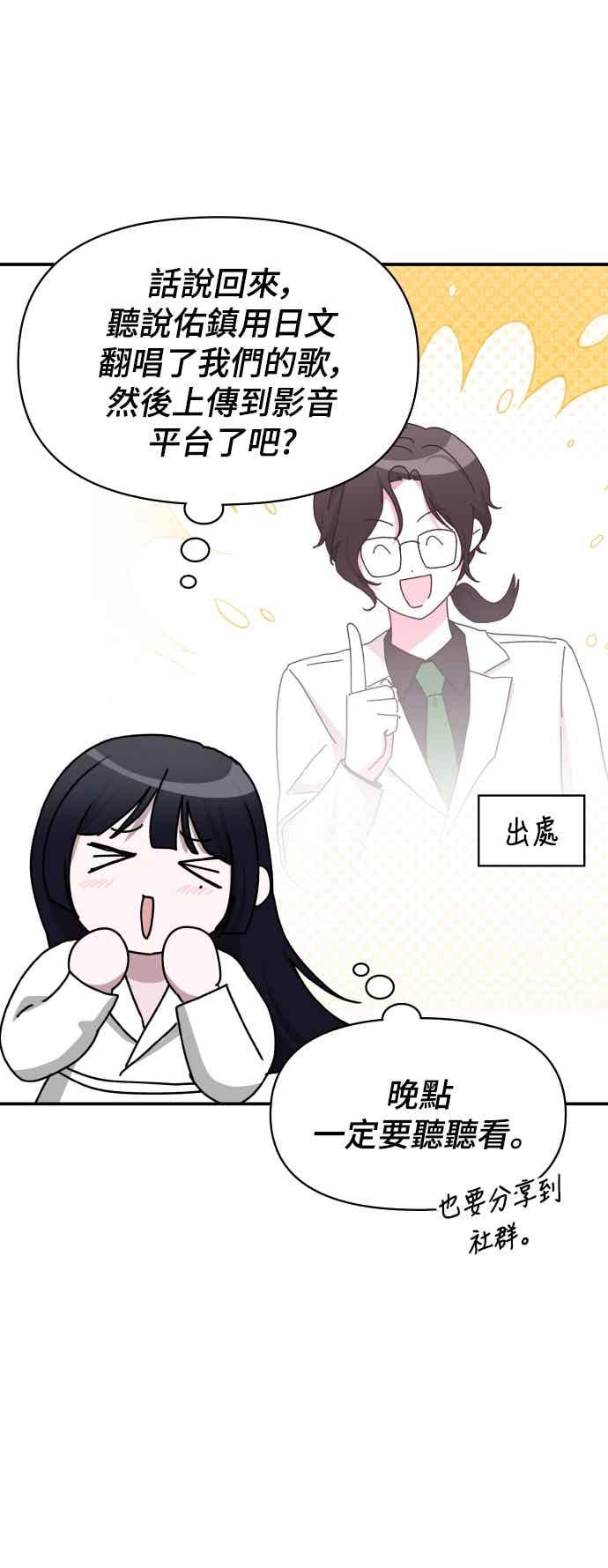 《误打误撞成为怪物天才演员》第56话 第56页