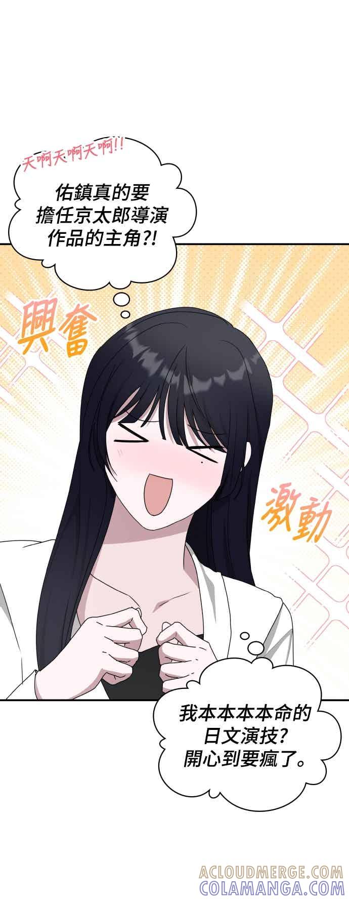 《误打误撞成为怪物天才演员》第56话 第55页