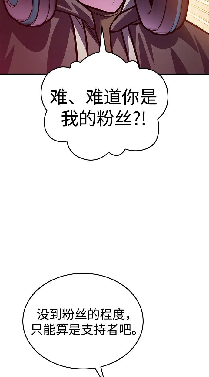 唯我可见的高塔攻略 第58话 第30页