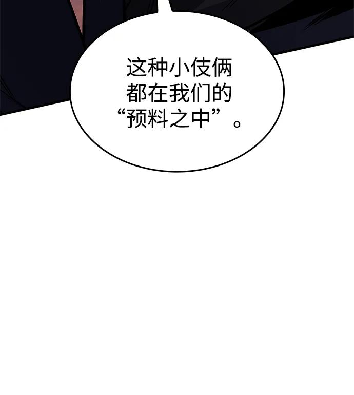 唯我可见的高塔攻略 第58话 第51页