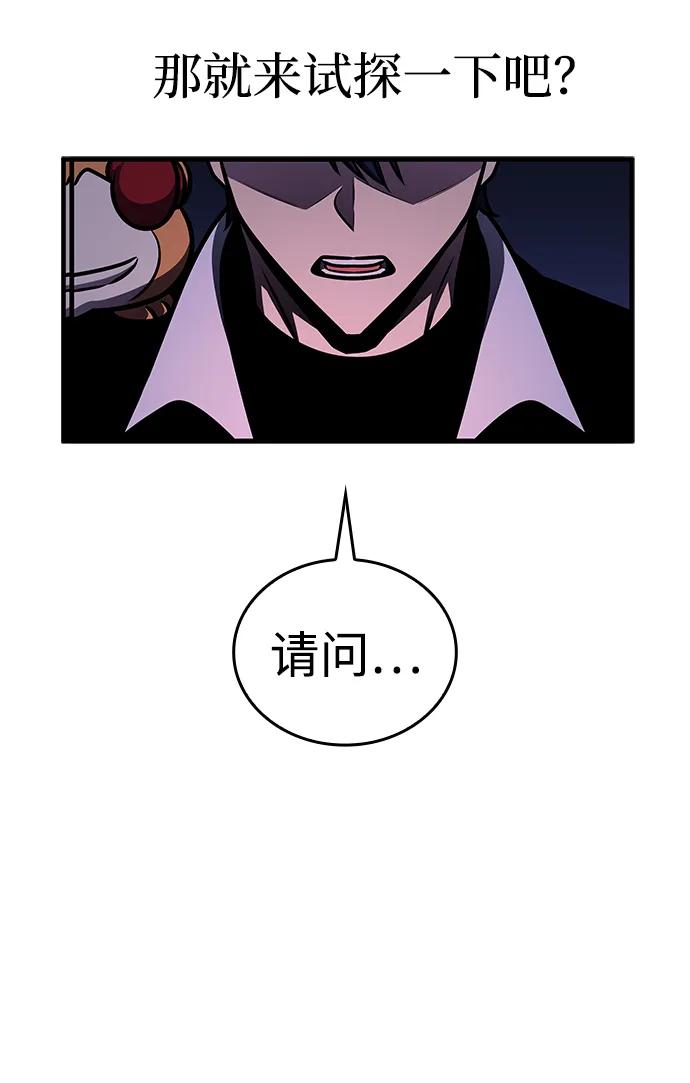 唯我可见的高塔攻略 第58话 第27页