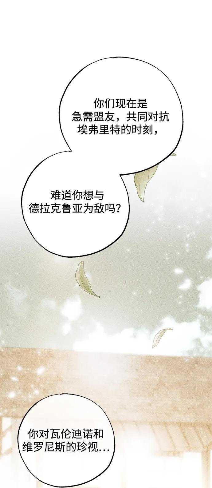 憎恨我的丈夫失忆了 第57话 第65页